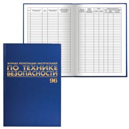Книга «Журнал регистрации инструктажей по ТБ», 96л, Brauberg