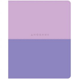 Дневник  унив. ArtSpace Лайт «Combo. Фиолетовый», 48л, иск.кожа, тиснение, ляссе