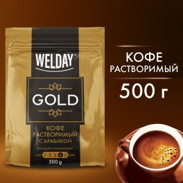 Кофе растворимый WELDAY «GOLD» 500г, арабика, в упаковке Zip-Lock
